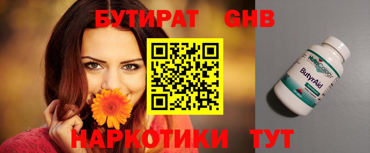 Сальск  БУТИРАТ BDO 33%  Вход с VPN 