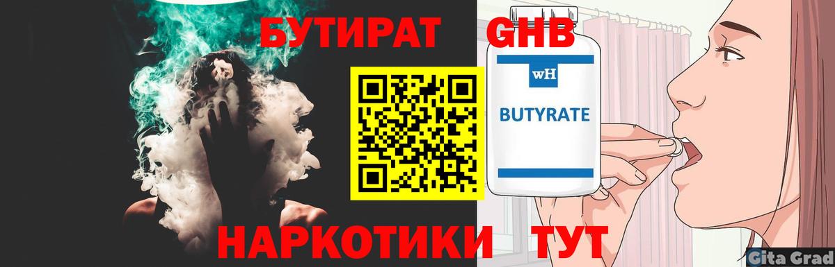БУТИРАТ оксибутират Сальск