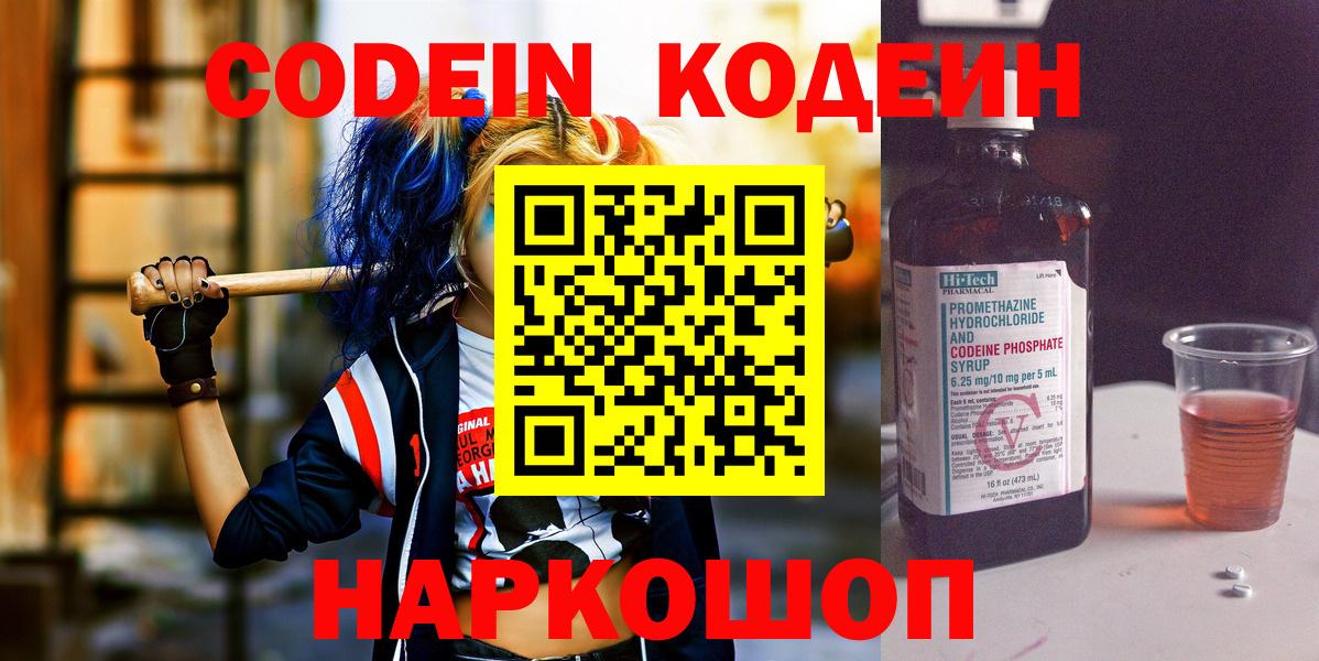 Сальск  Кодеиновый сироп Lean напиток Lean (лин)  Вход с VPN 