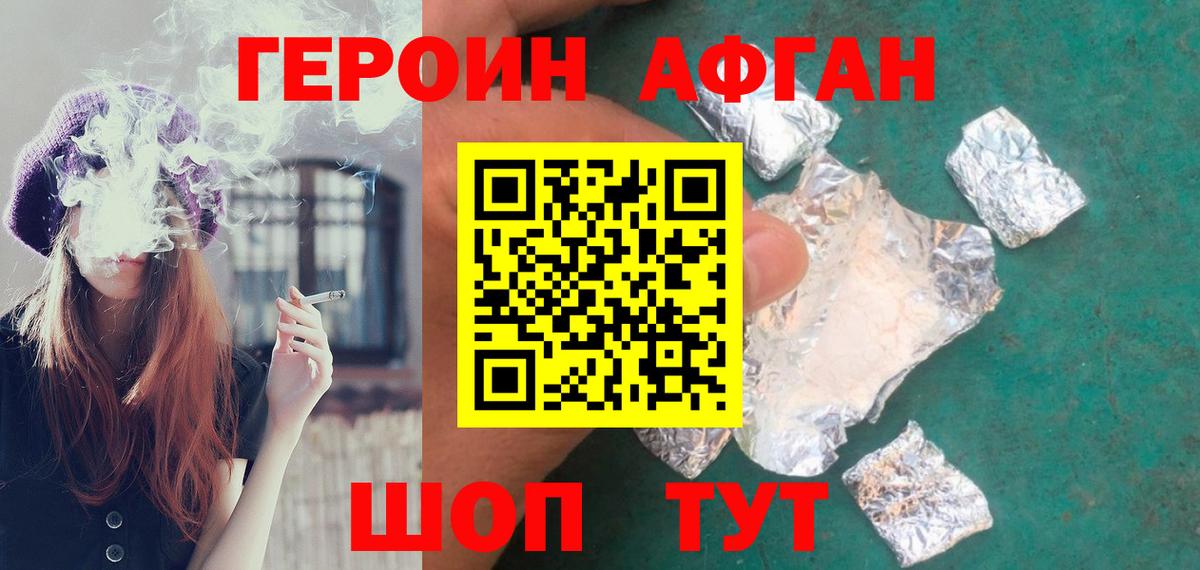 ГЕРОИН Heroin Сальск