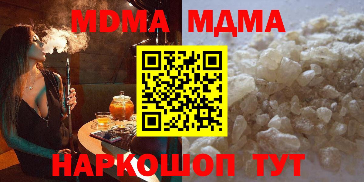 МДМА  MDMA молли  Вход с VPN  Сальск 