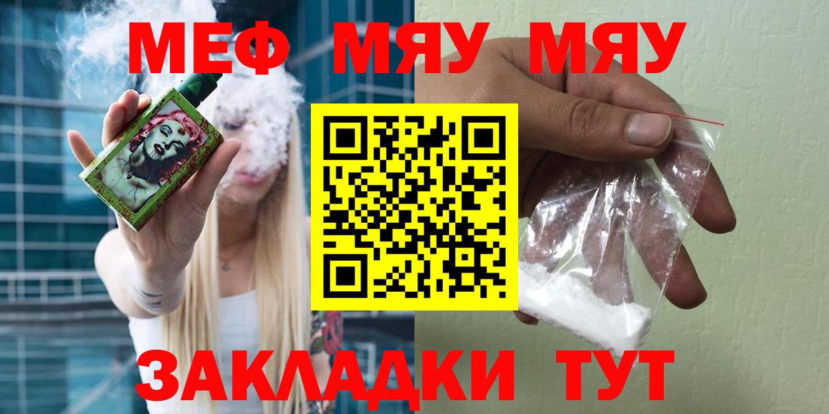 Меф мяу мяу кристаллы Сальск