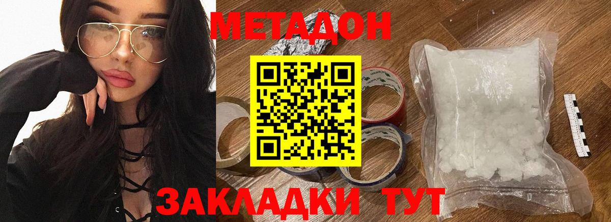 Метадон мёд  Метадон кристалл  Вход с VPN  Сальск 