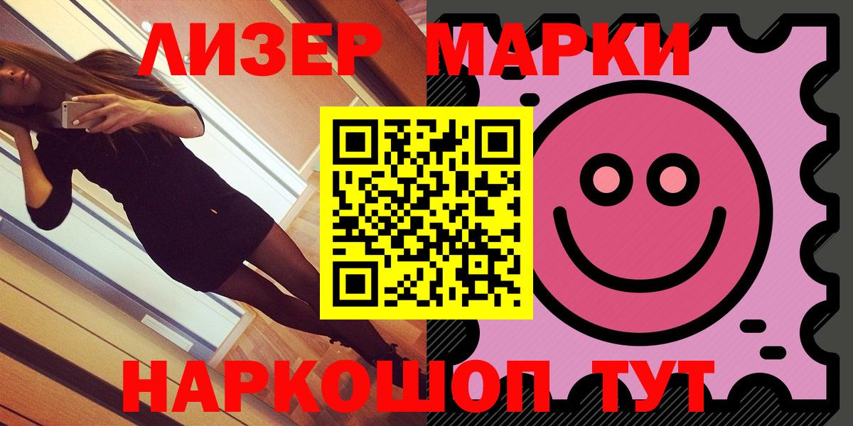 Марки NBOMe 1500мкг Сальск
